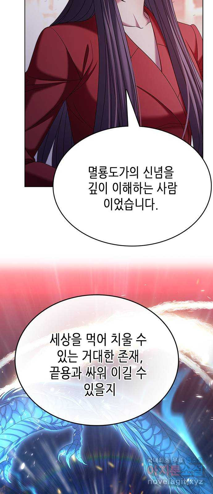 별을 쫓는 소년들 21화 53