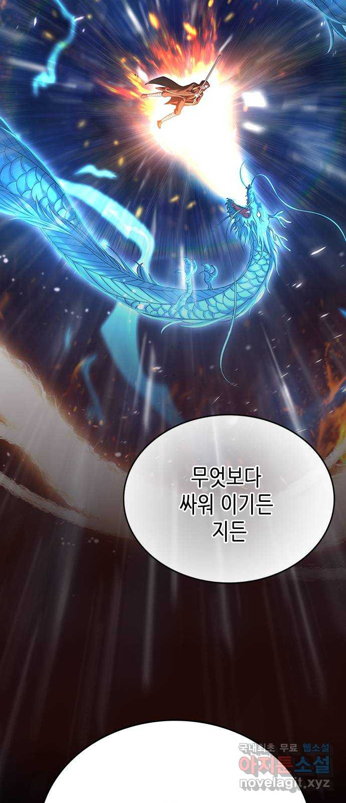 별을 쫓는 소년들 21화 54
