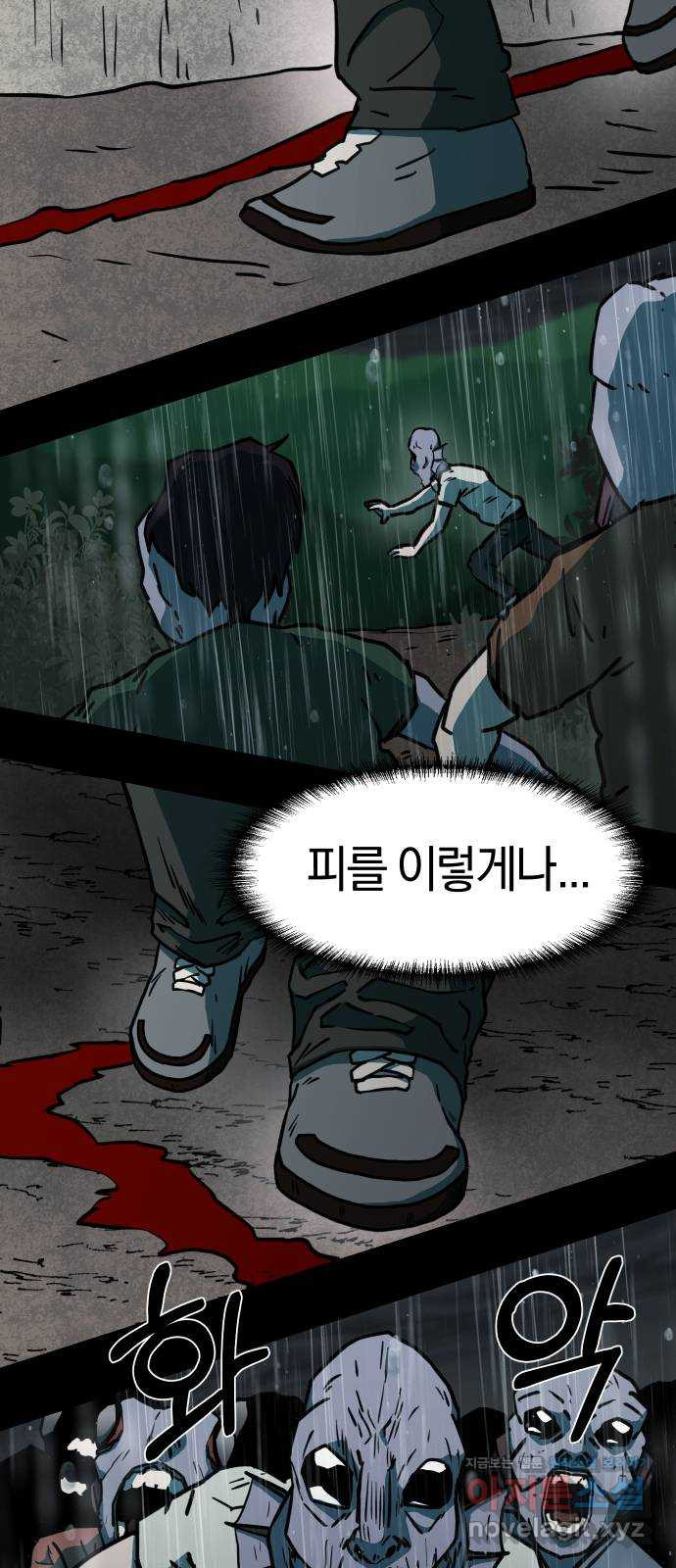 아마도 35화 6