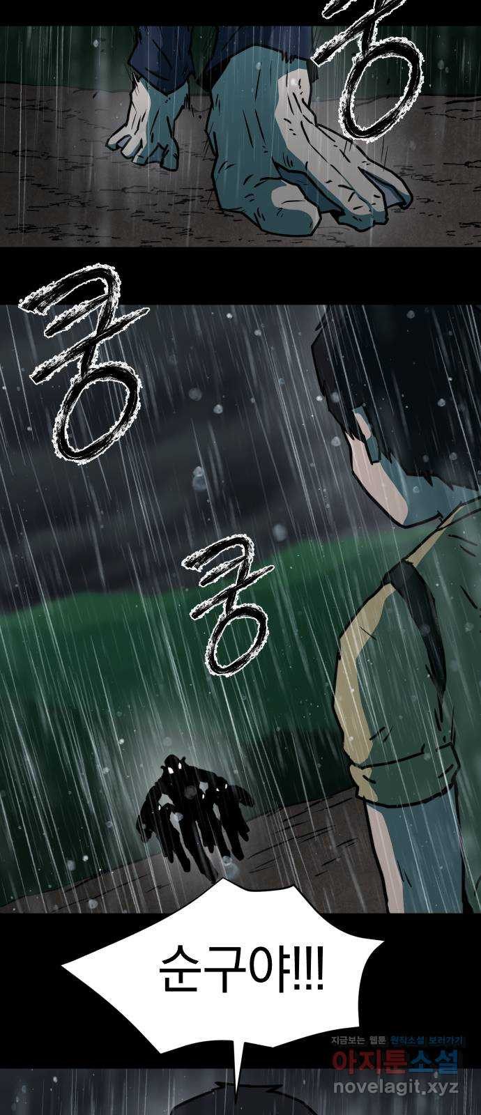 아마도 35화 8