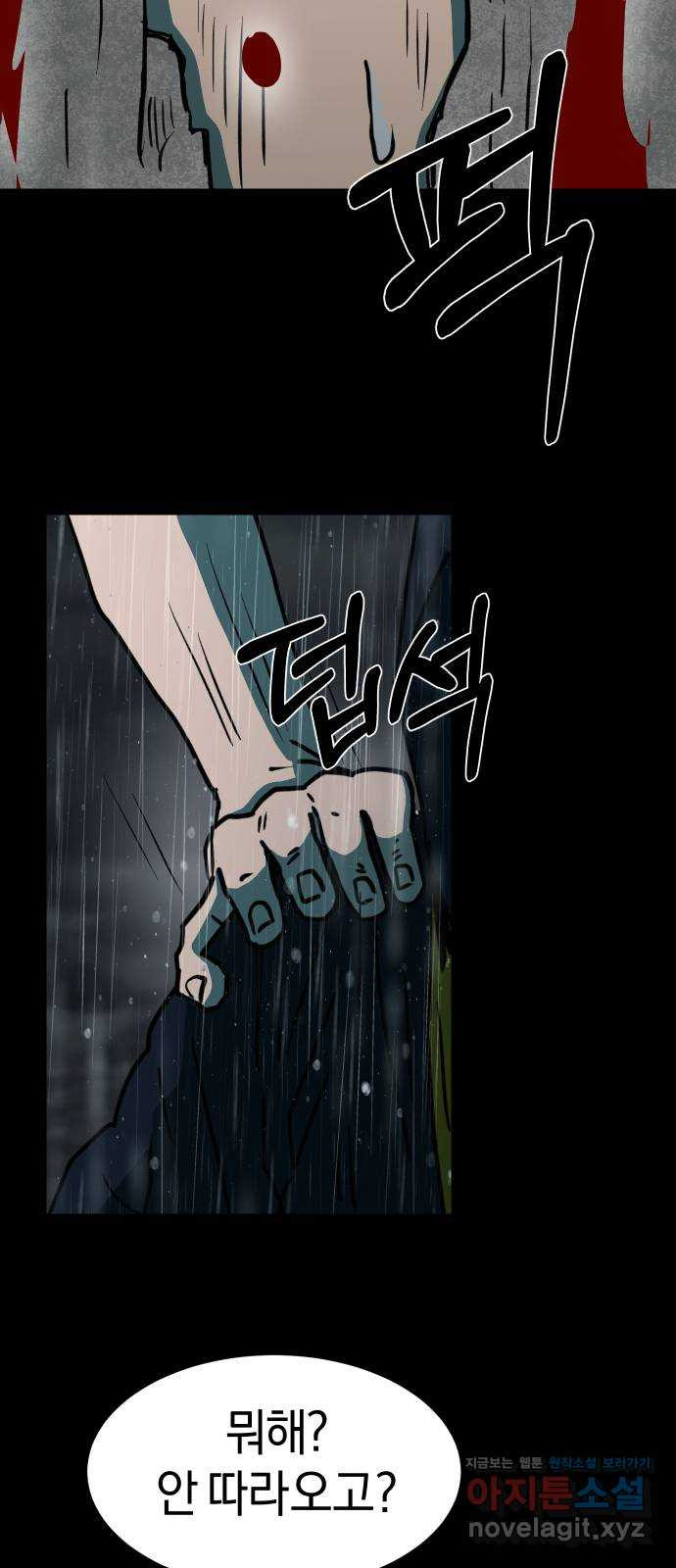 아마도 35화 26