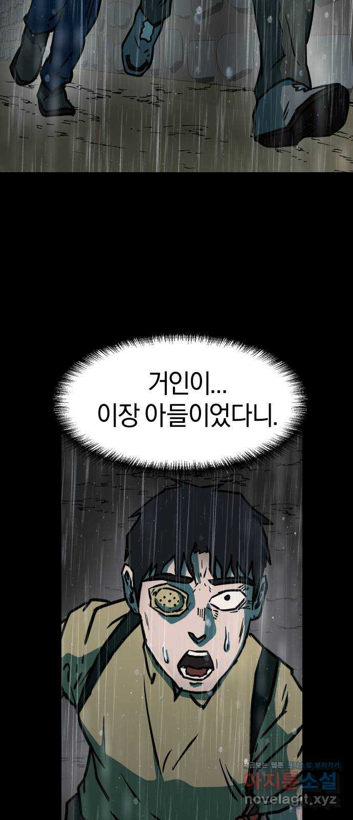 아마도 35화 29