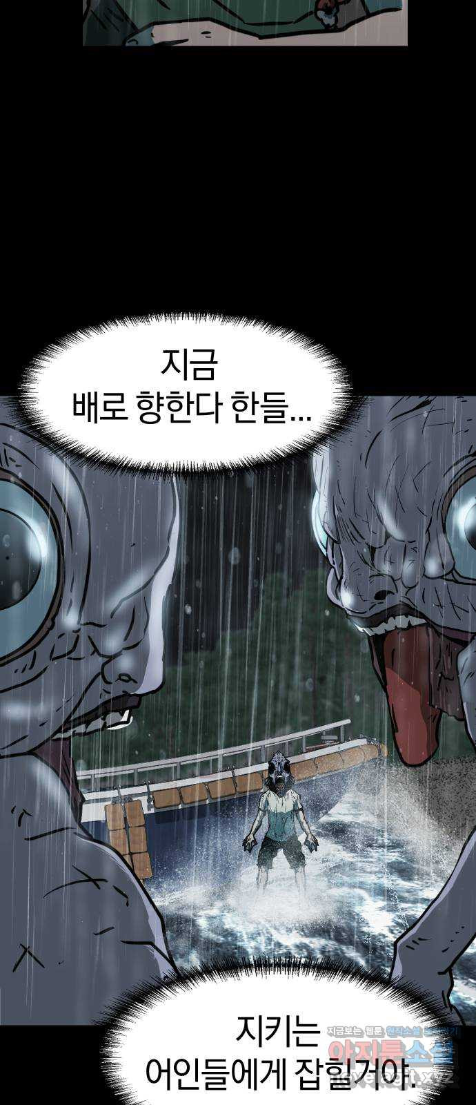 아마도 35화 30