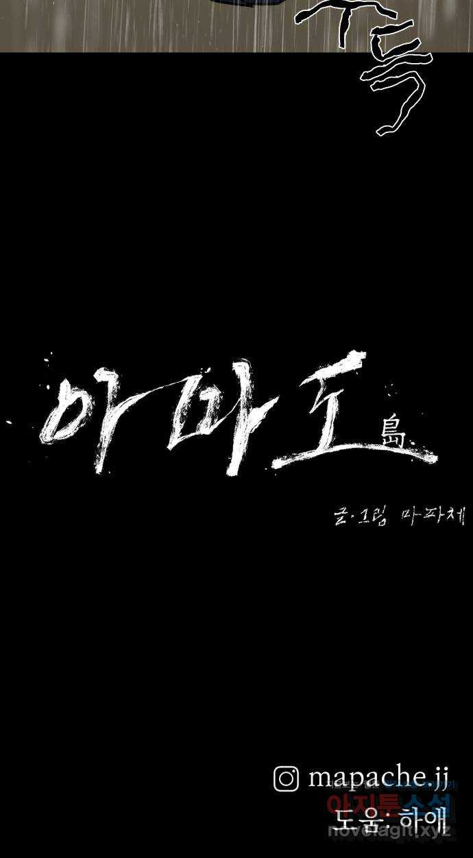 아마도 35화 53