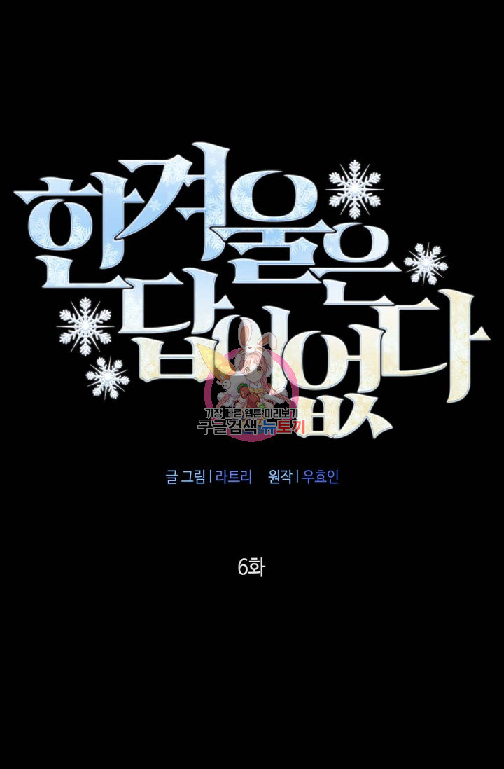 한겨울은 답이 없다 5화 1