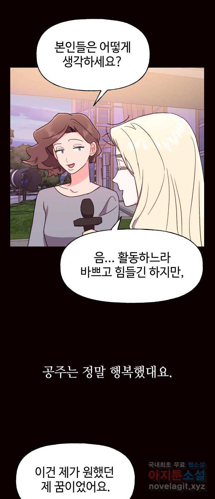 오늘의 비너스 29화 10