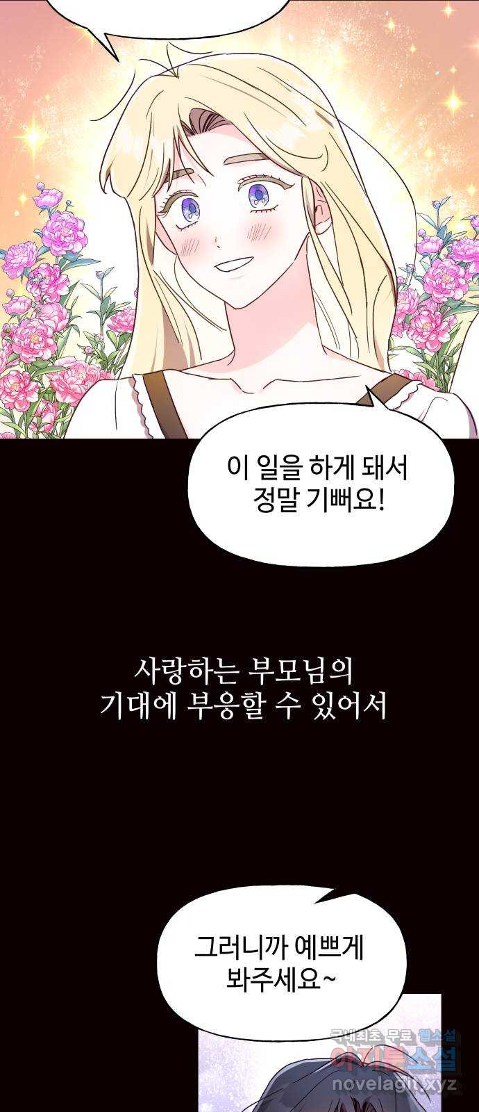 오늘의 비너스 29화 11