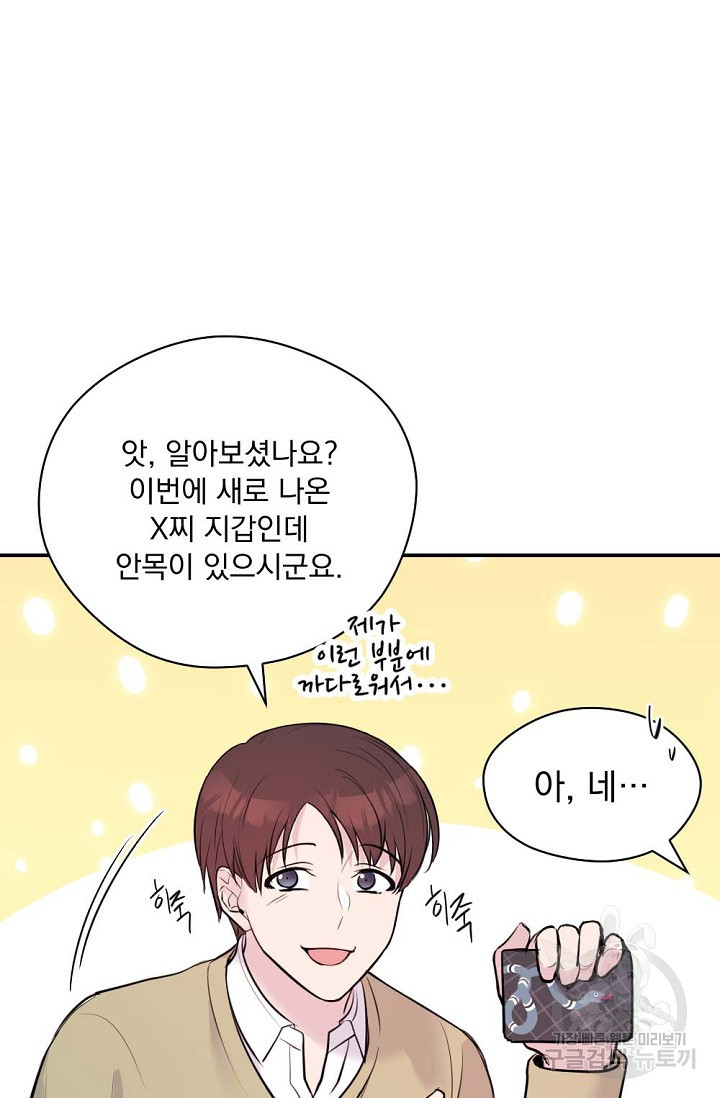 한겨울은 답이 없다 15화 8