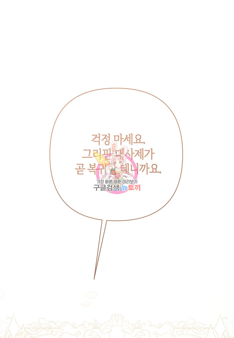 회귀한 김에 복수하겠습니다 14화 1