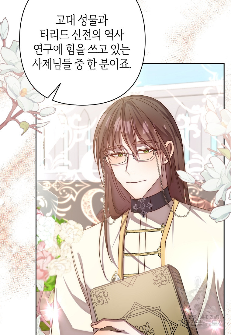 회귀한 김에 복수하겠습니다 14화 15