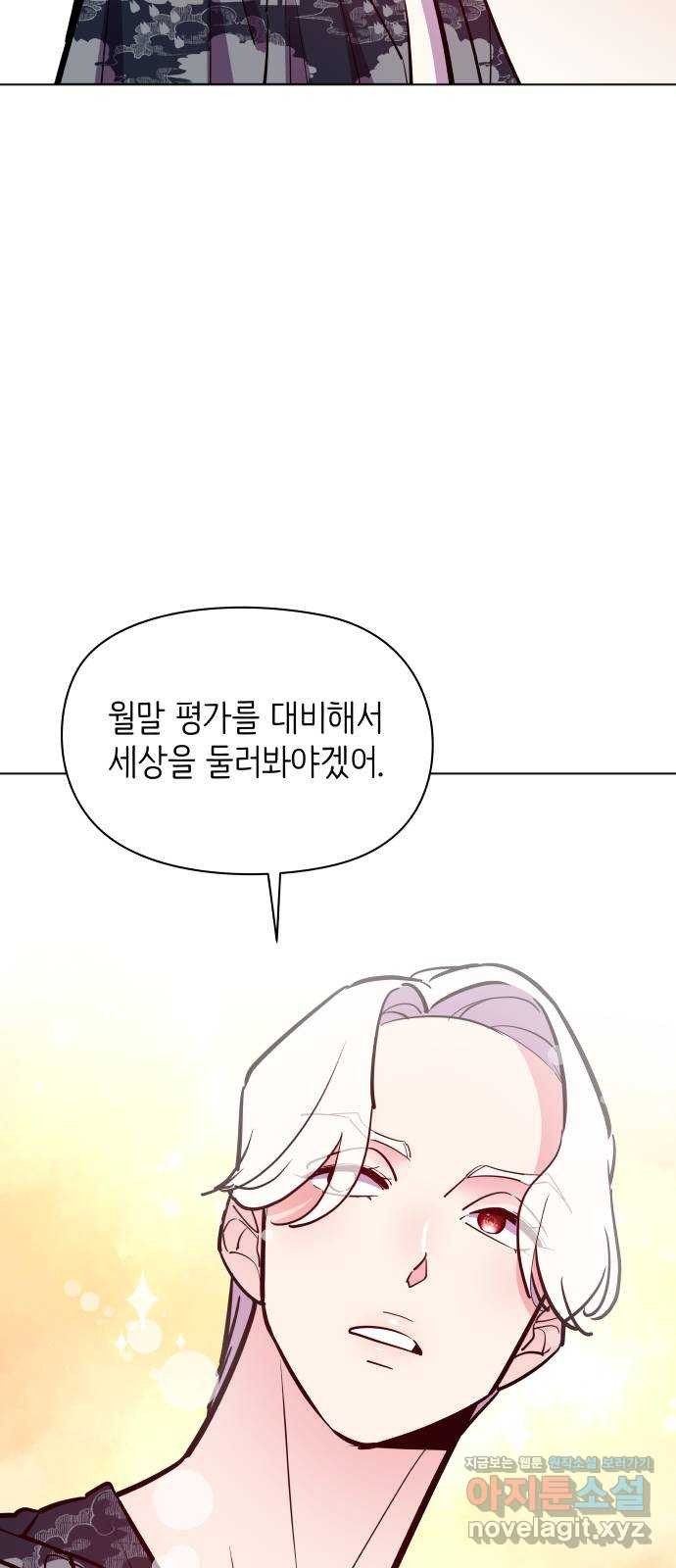 행운을 부탁해! 8화 6