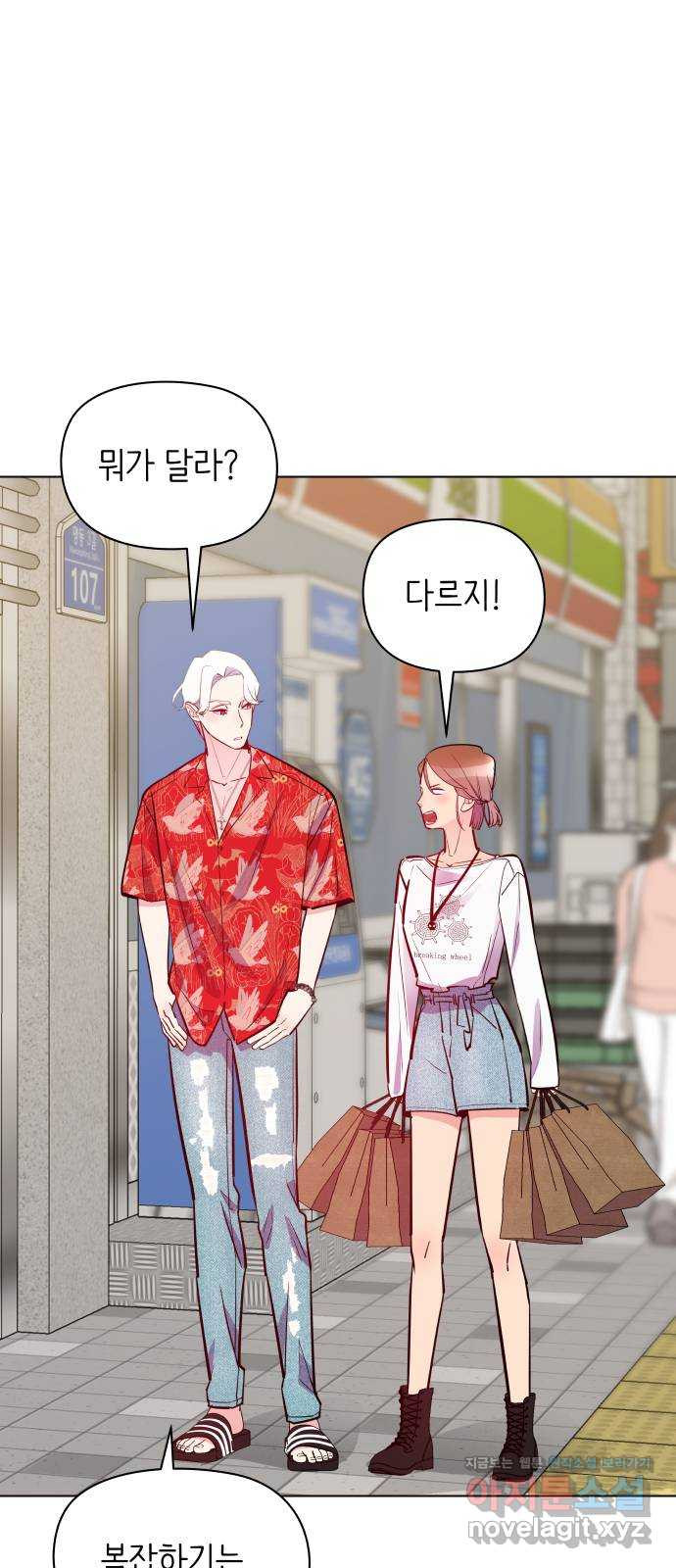 행운을 부탁해! 8화 14