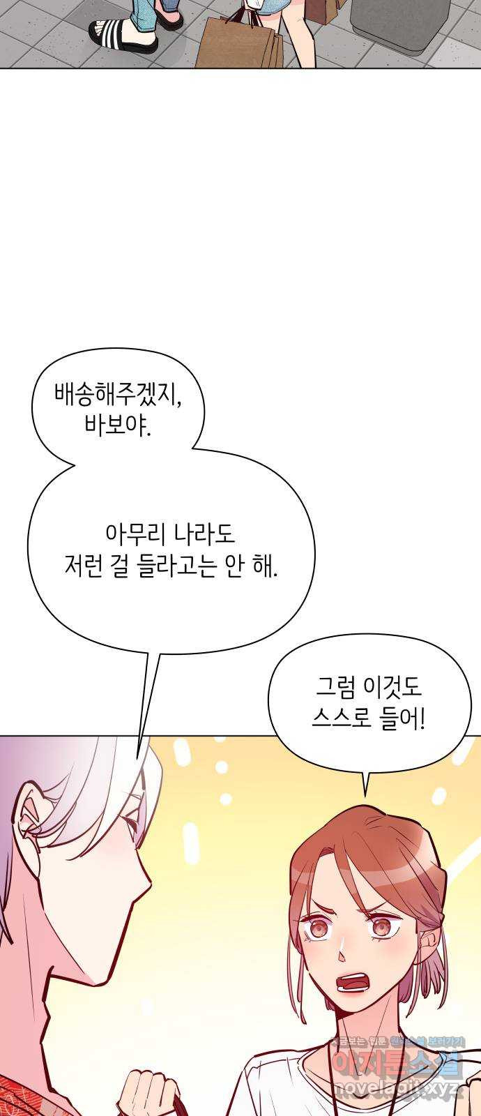 행운을 부탁해! 8화 16