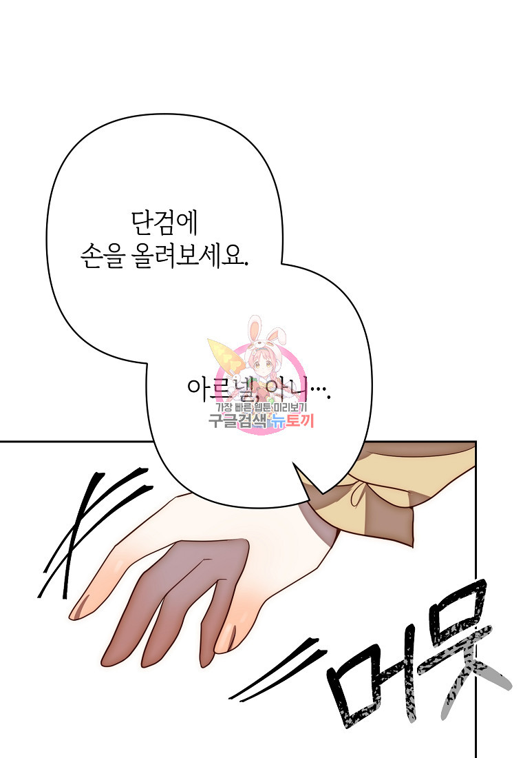 회귀한 김에 복수하겠습니다 19화 1