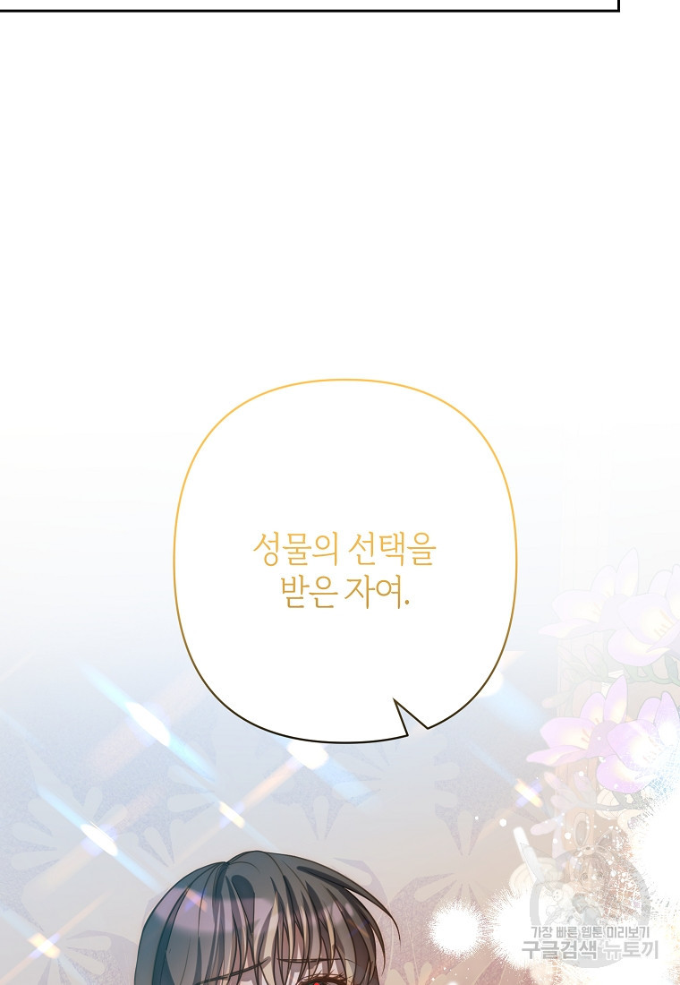 회귀한 김에 복수하겠습니다 19화 2