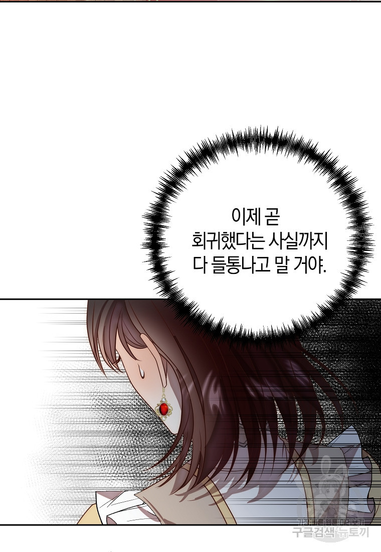 회귀한 김에 복수하겠습니다 19화 7