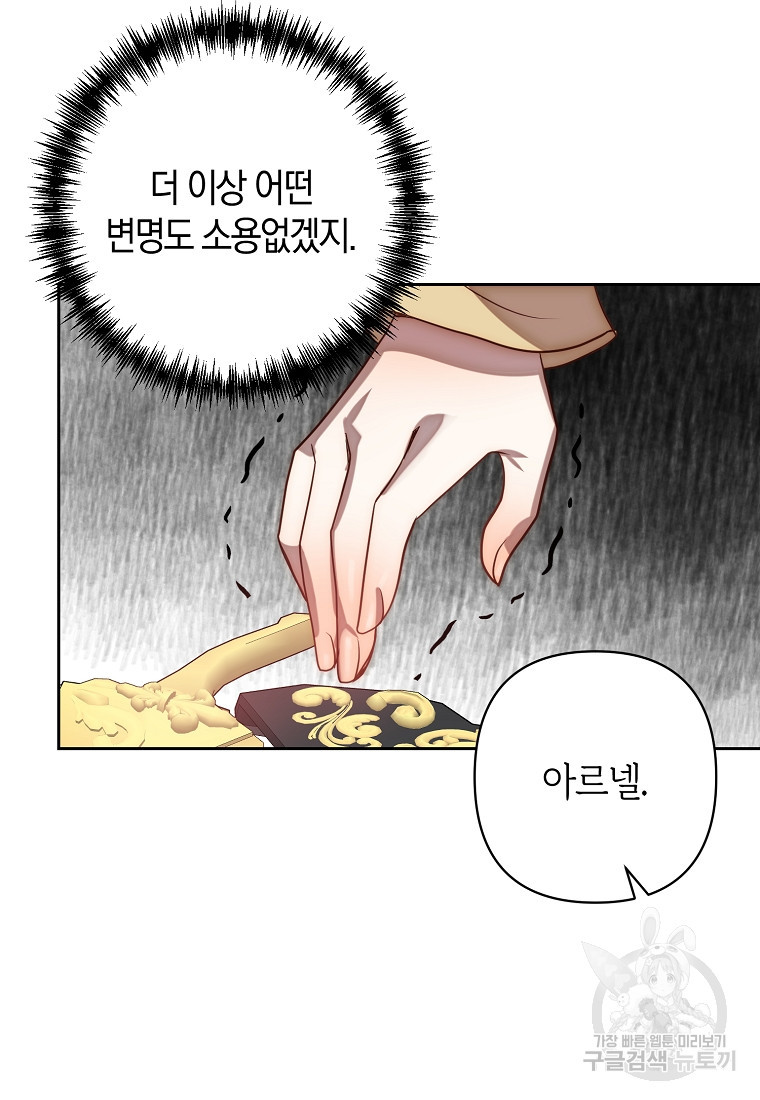 회귀한 김에 복수하겠습니다 19화 8