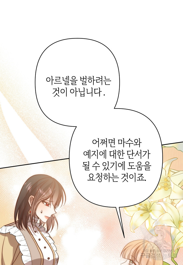 회귀한 김에 복수하겠습니다 19화 12