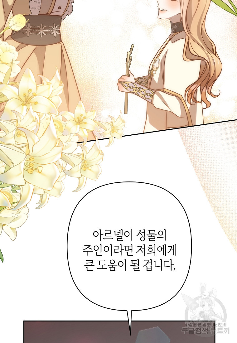 회귀한 김에 복수하겠습니다 19화 13
