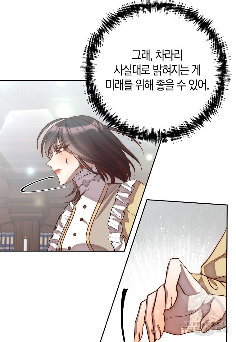 회귀한 김에 복수하겠습니다 19화 15