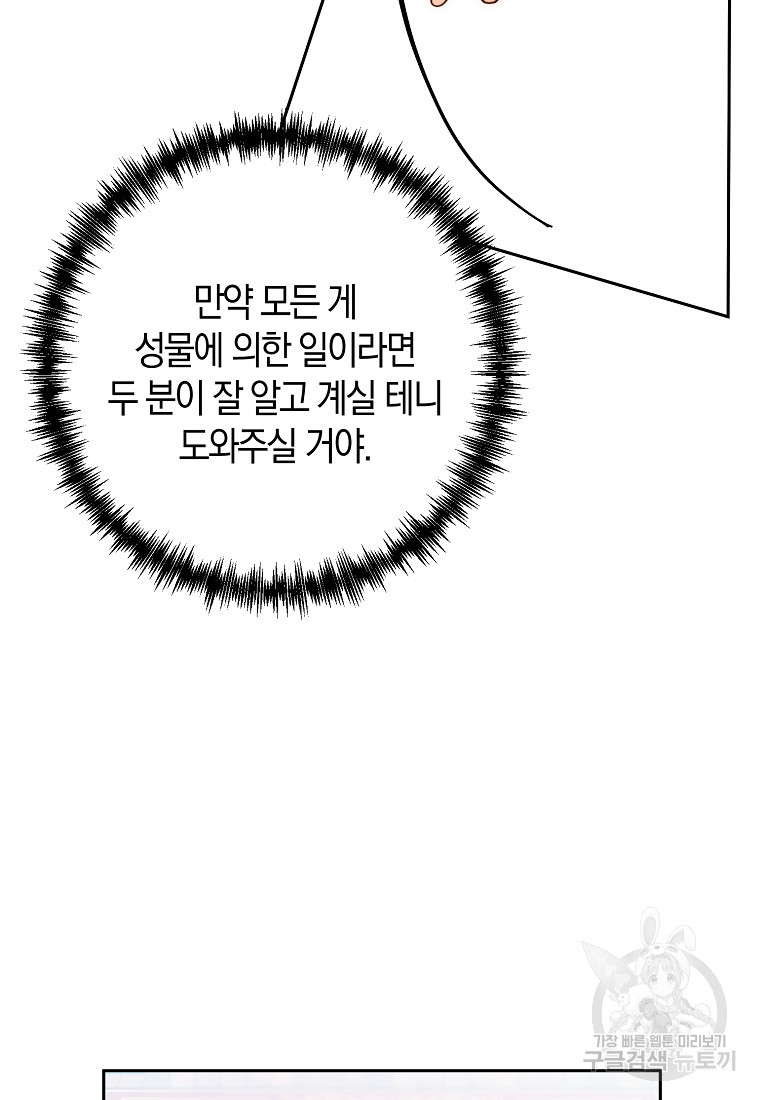 회귀한 김에 복수하겠습니다 19화 16