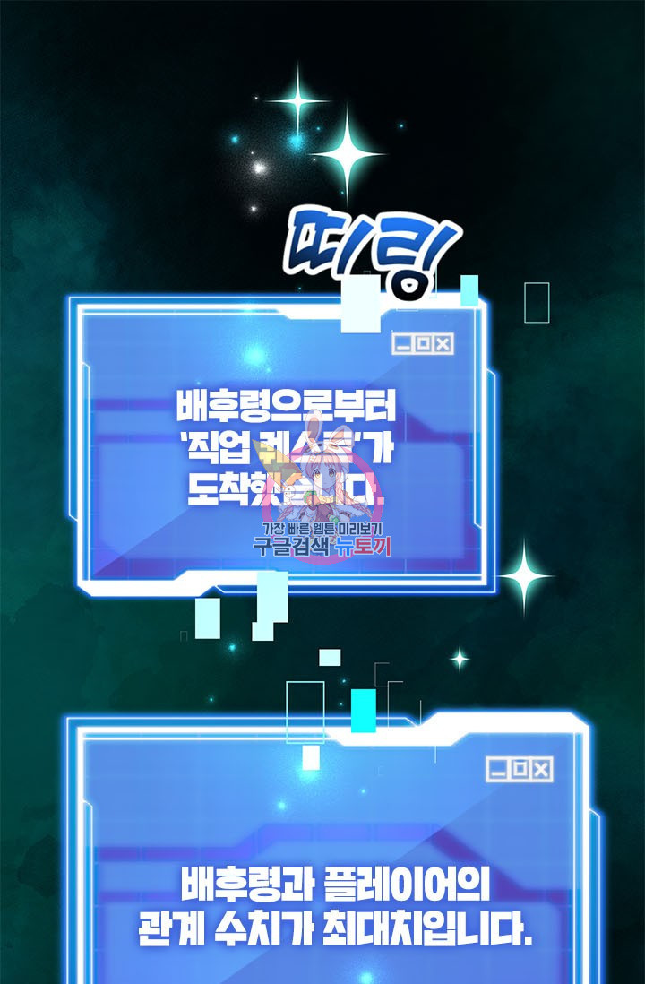 뽑기로 강해진 10성급 플레이어 13화 1