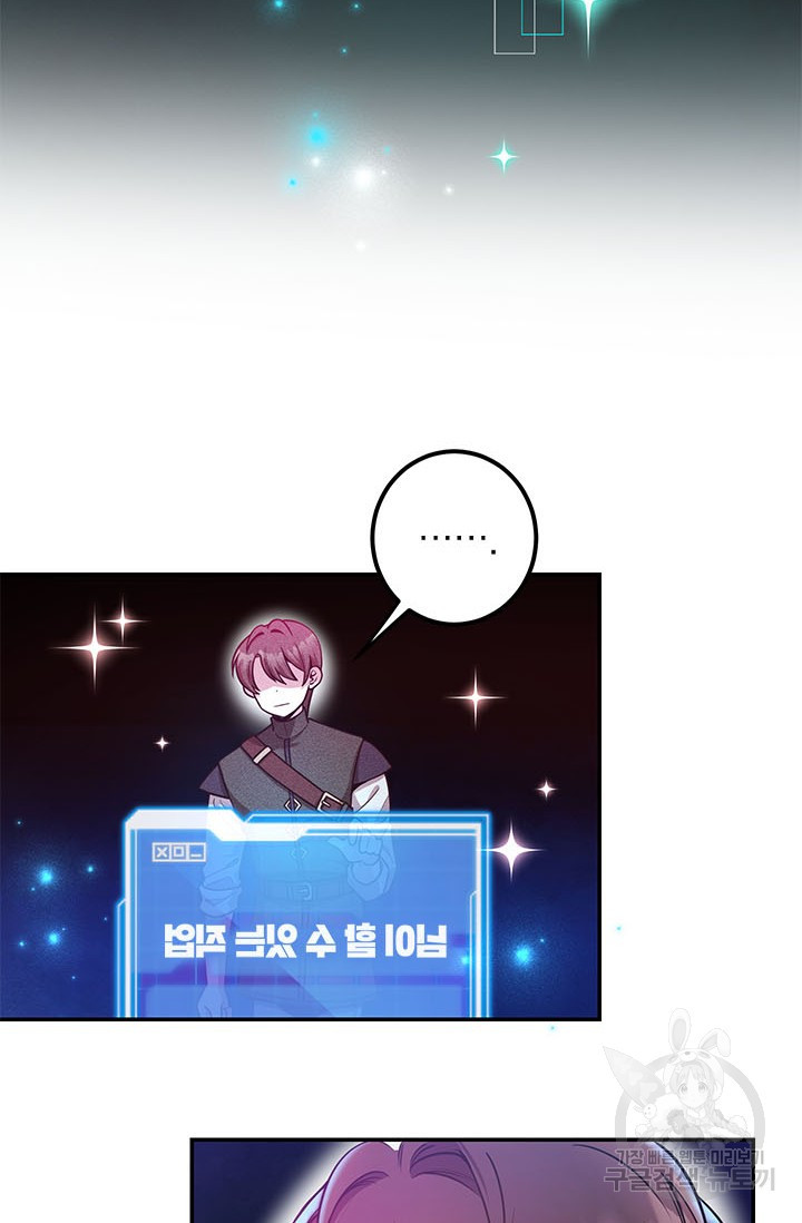 뽑기로 강해진 10성급 플레이어 13화 3