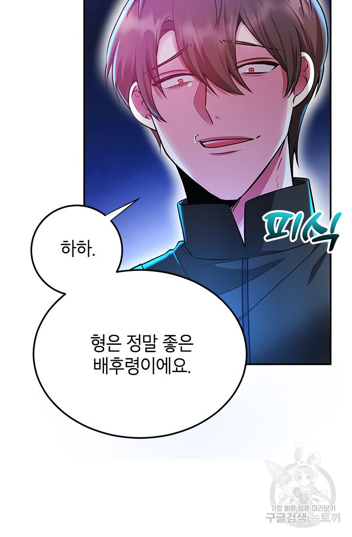뽑기로 강해진 10성급 플레이어 13화 4