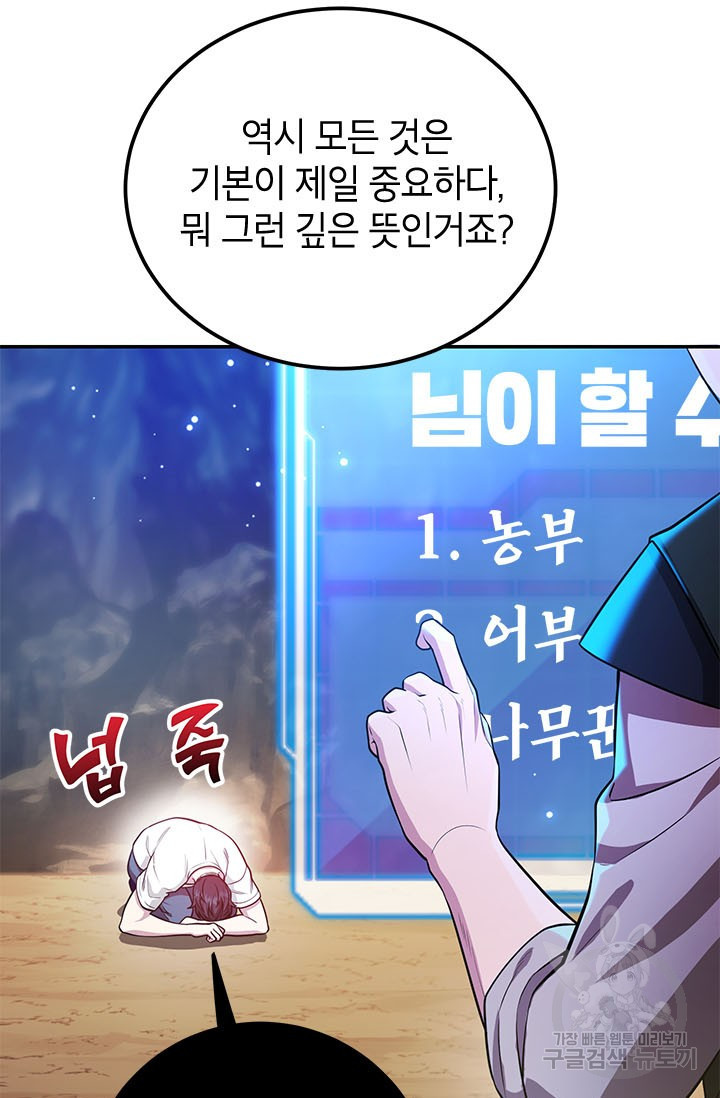 뽑기로 강해진 10성급 플레이어 13화 5
