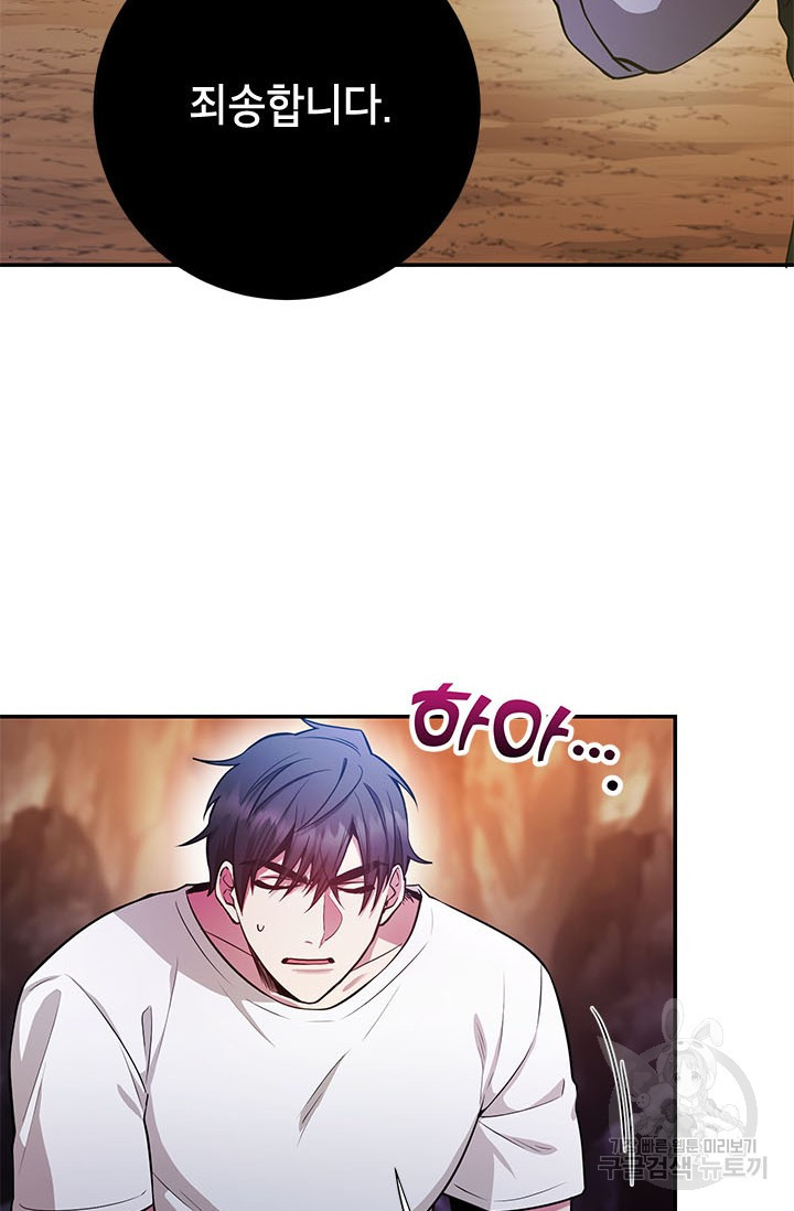 뽑기로 강해진 10성급 플레이어 13화 6