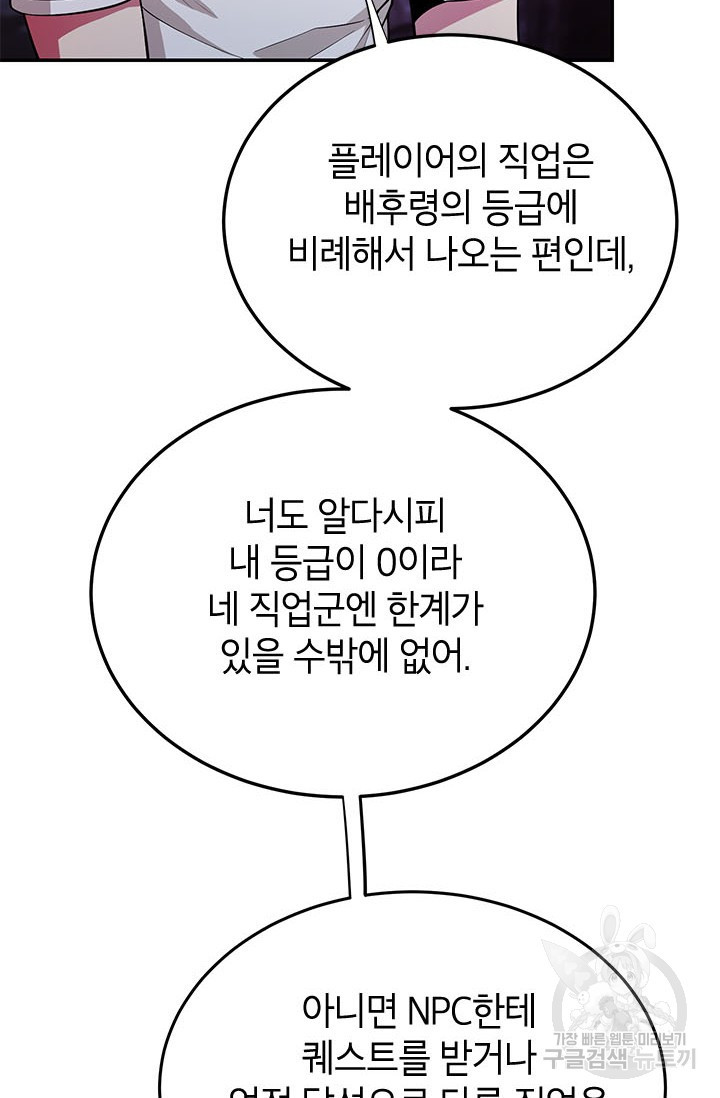 뽑기로 강해진 10성급 플레이어 13화 7