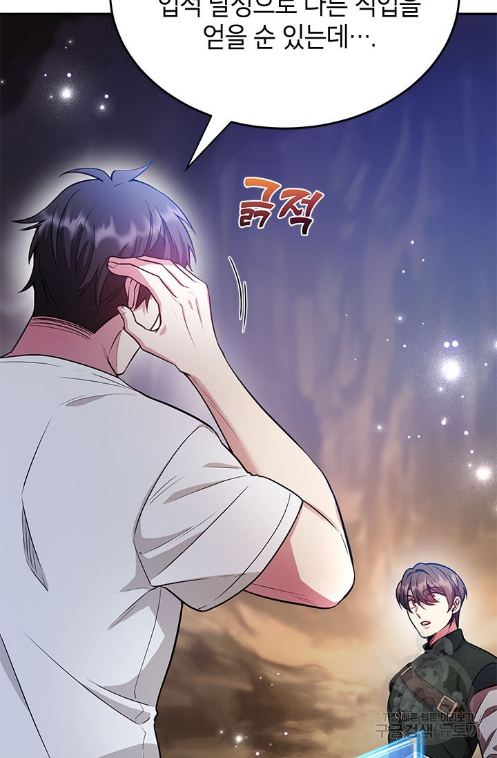 뽑기로 강해진 10성급 플레이어 13화 8