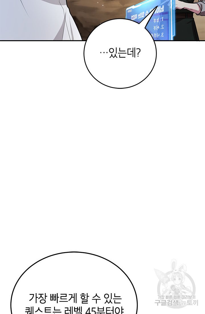 뽑기로 강해진 10성급 플레이어 13화 9
