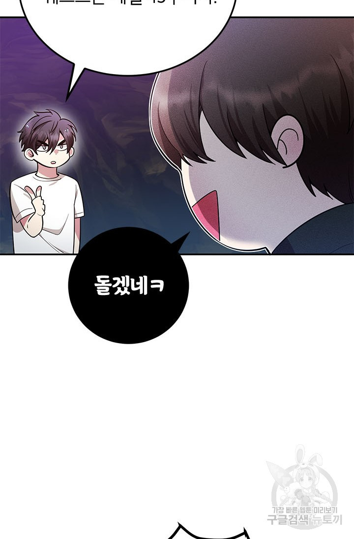 뽑기로 강해진 10성급 플레이어 13화 10