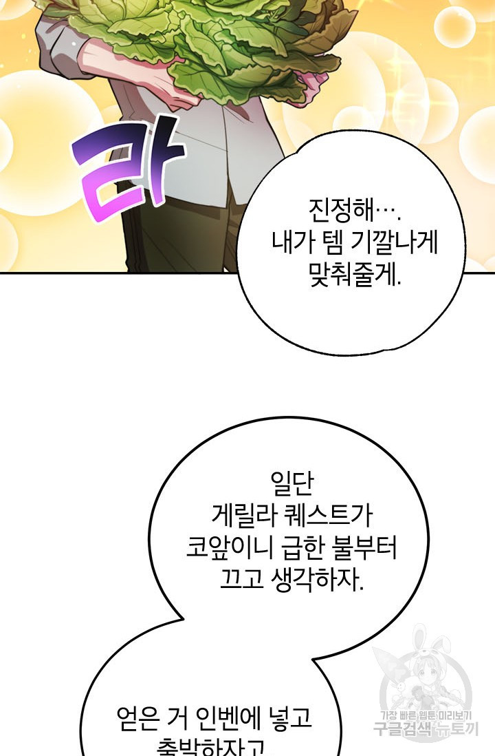 뽑기로 강해진 10성급 플레이어 13화 12