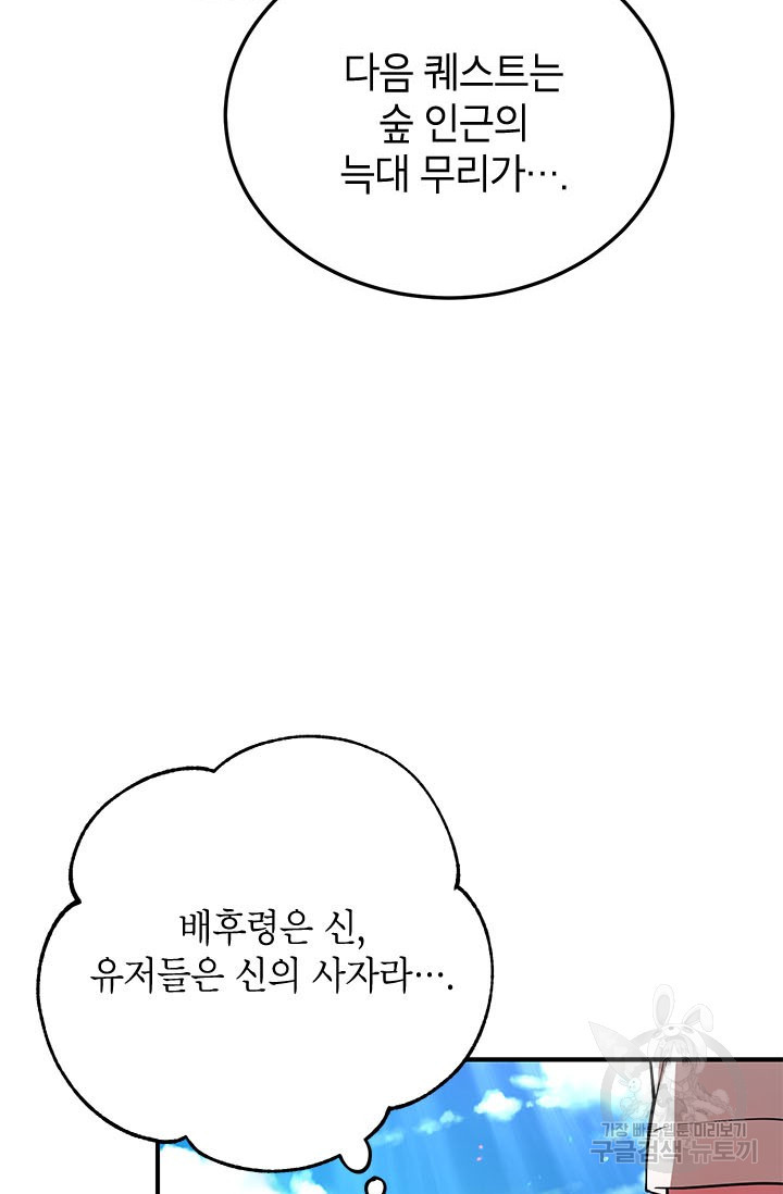 뽑기로 강해진 10성급 플레이어 13화 17