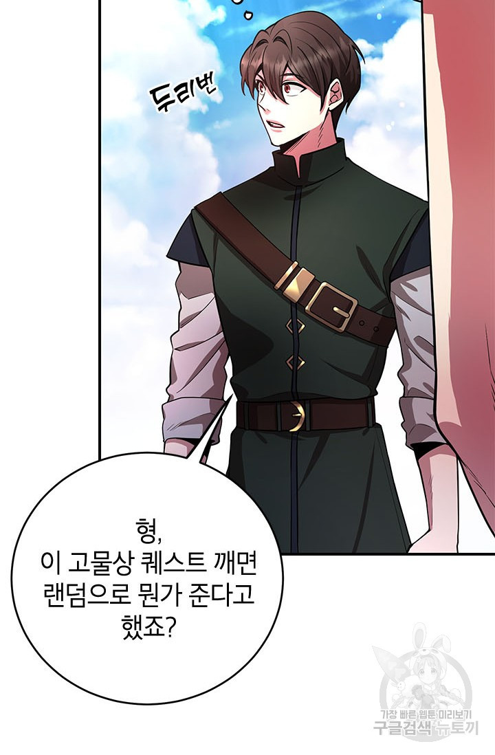 뽑기로 강해진 10성급 플레이어 13화 18