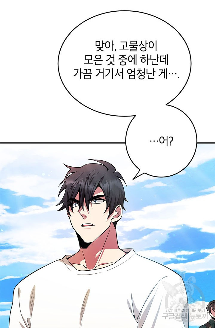 뽑기로 강해진 10성급 플레이어 13화 19