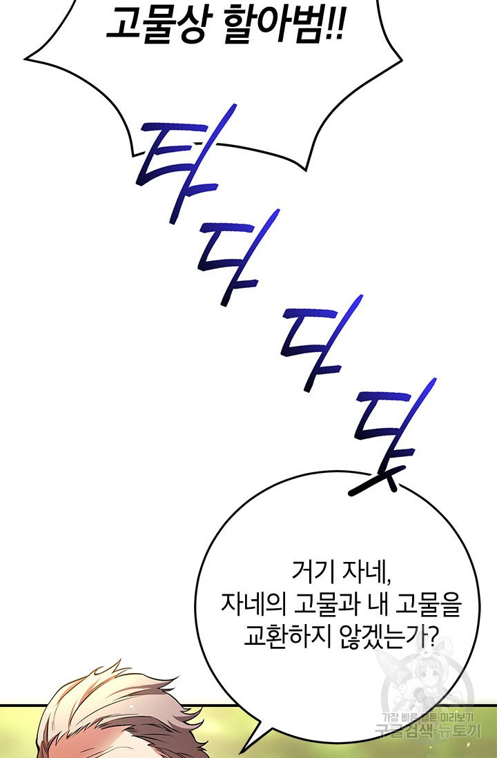 뽑기로 강해진 10성급 플레이어 13화 22