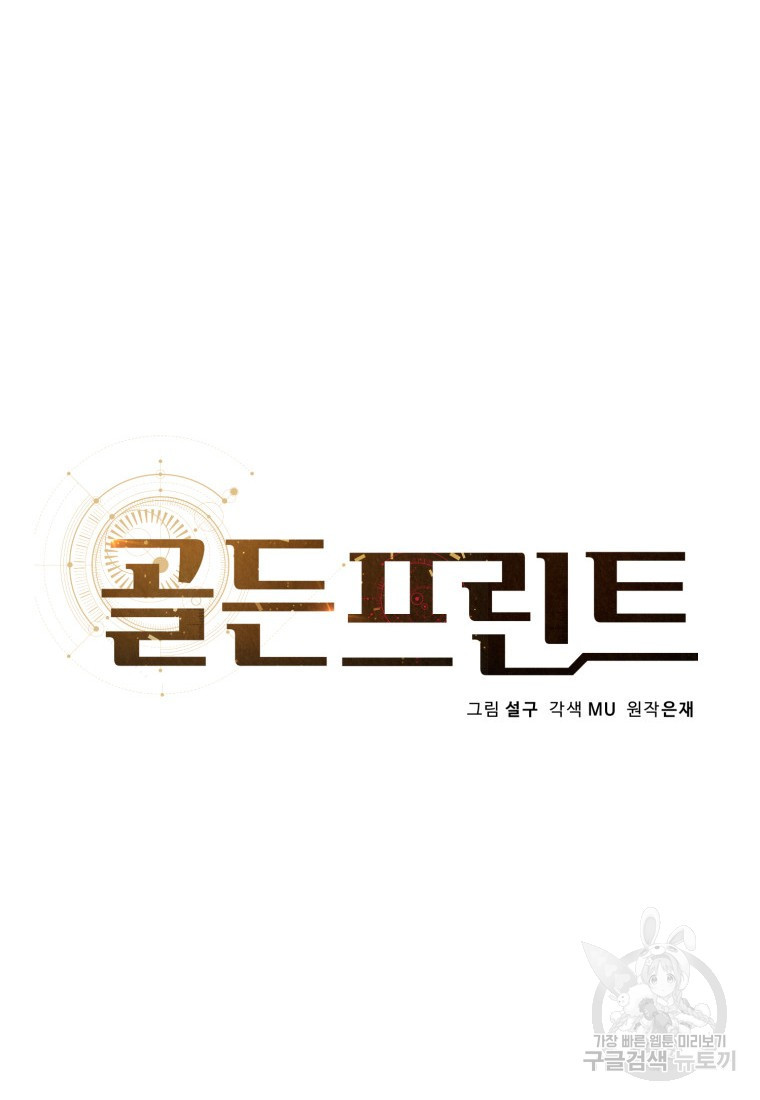 골든 프린트 9화 26