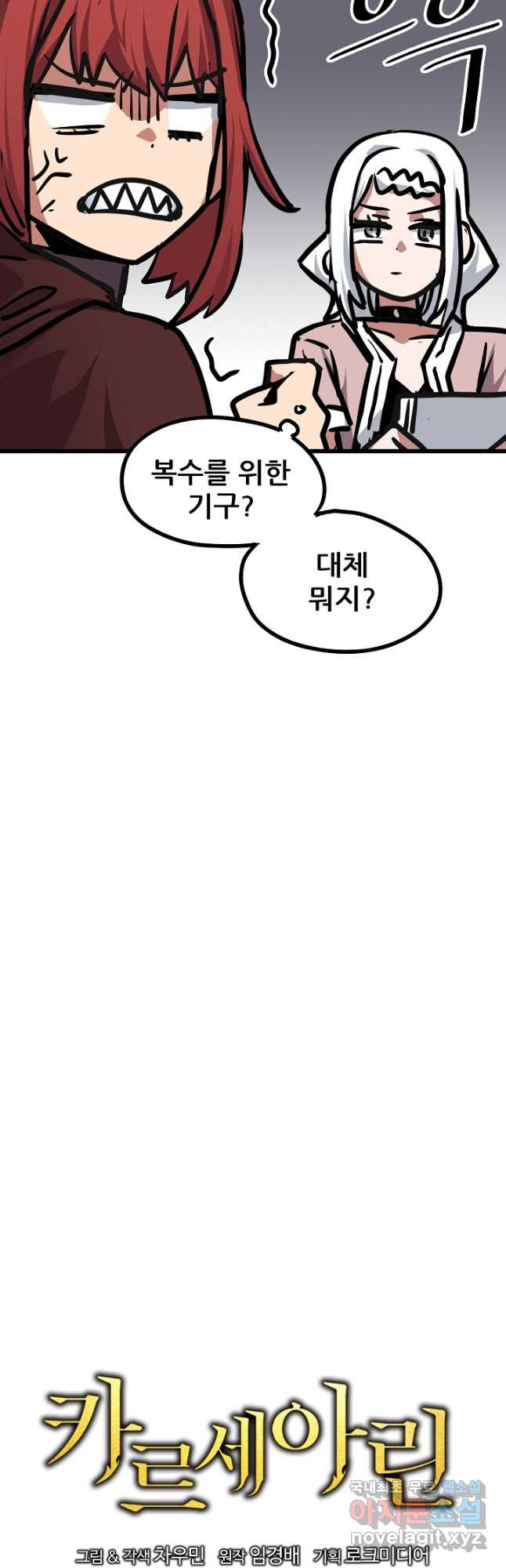 카르세아린 119화 7