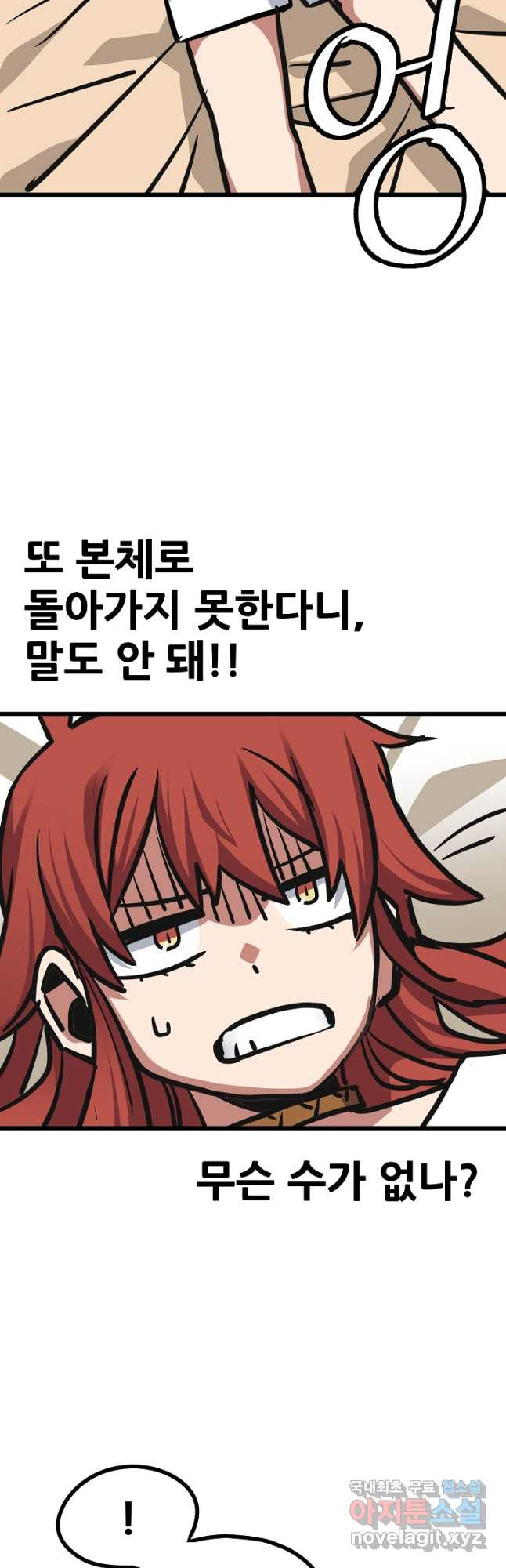 카르세아린 119화 9