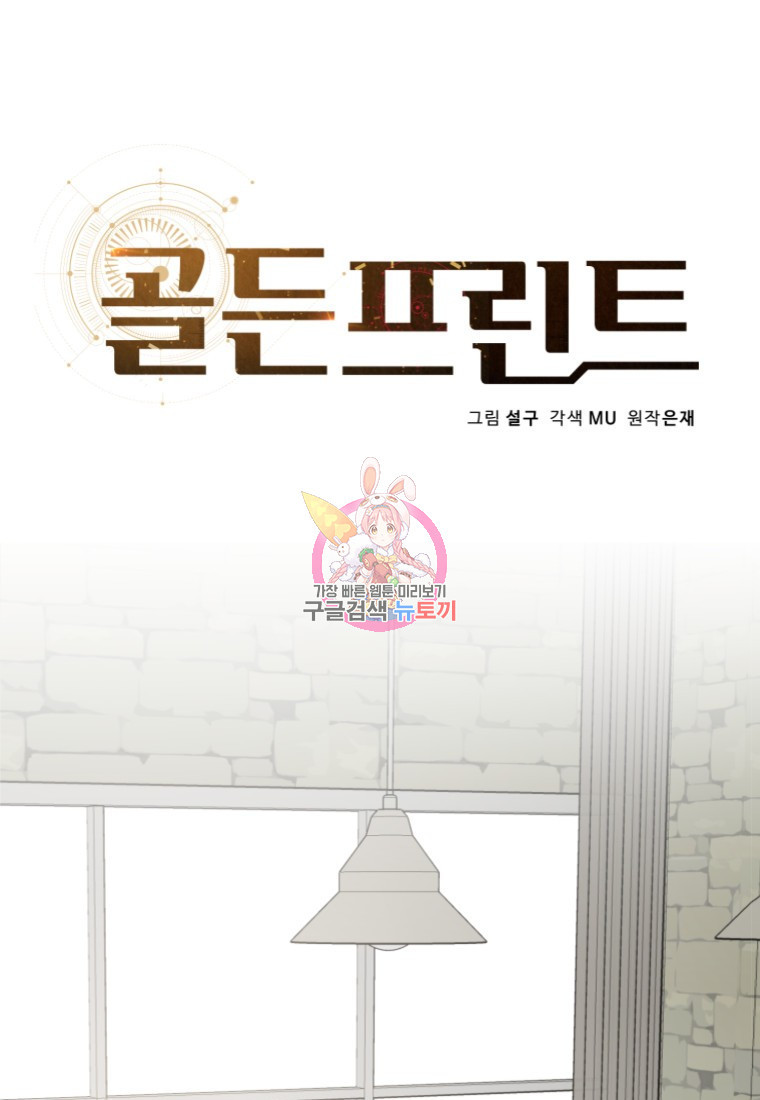 골든 프린트 18화 1