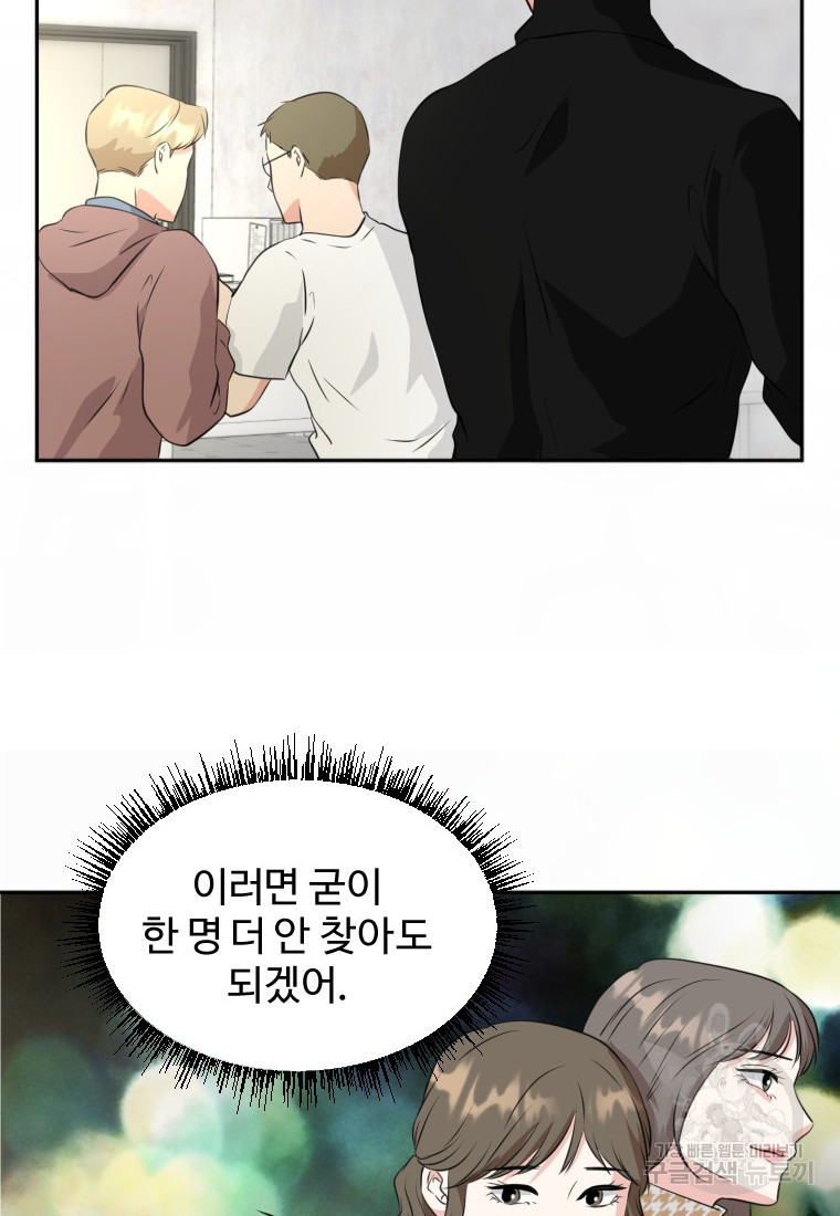 골든 프린트 18화 42