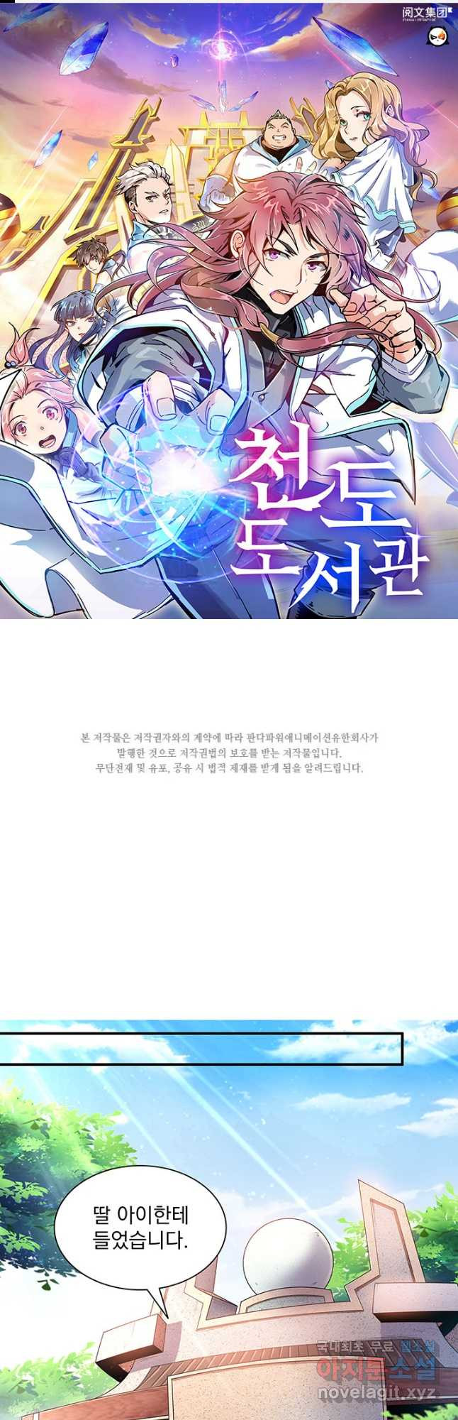 천도 도서관 205화 1