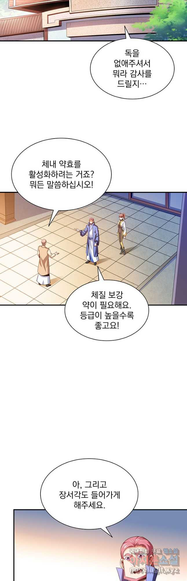 천도 도서관 205화 2