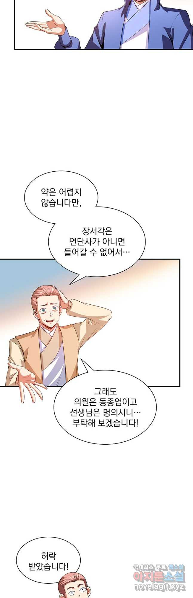 천도 도서관 205화 3