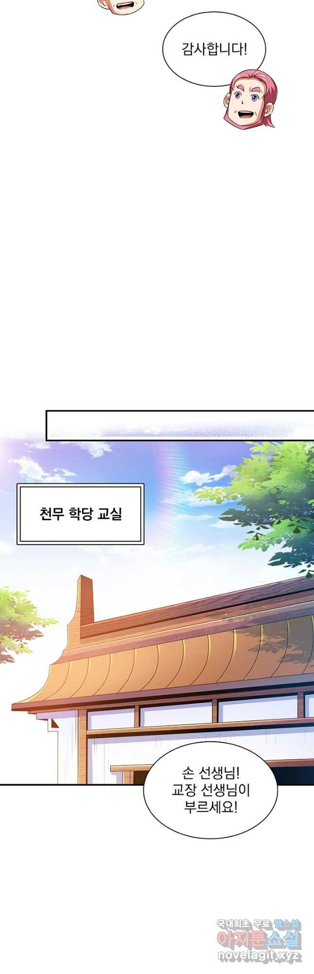 천도 도서관 205화 4