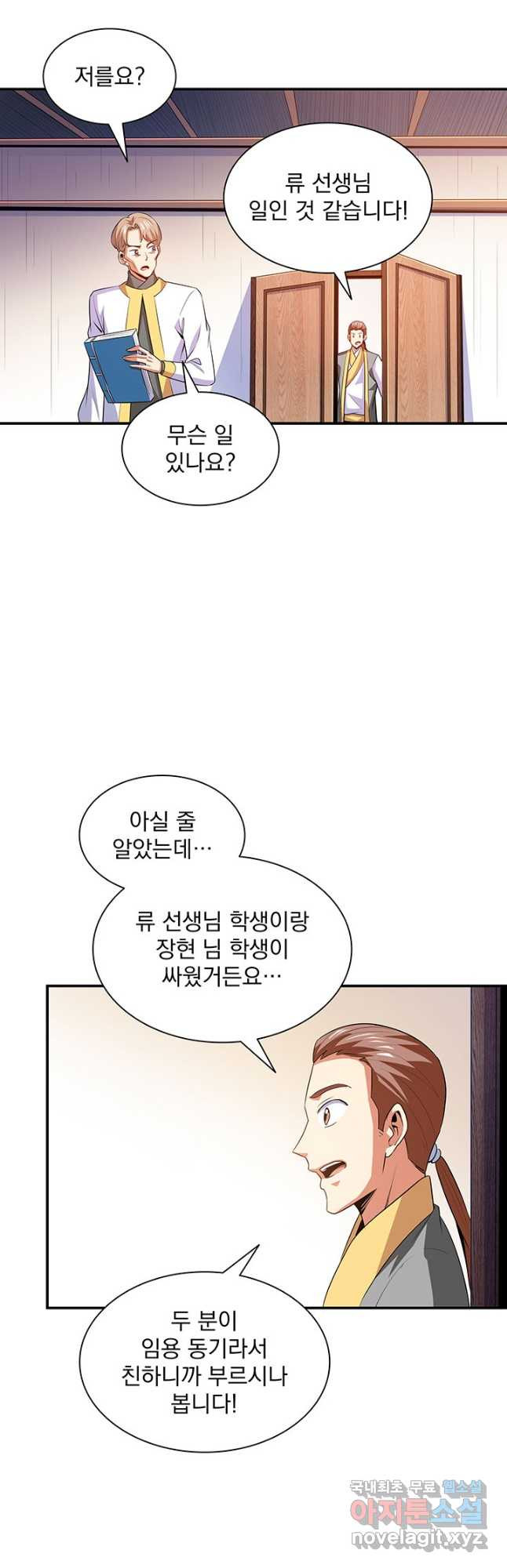 천도 도서관 205화 5