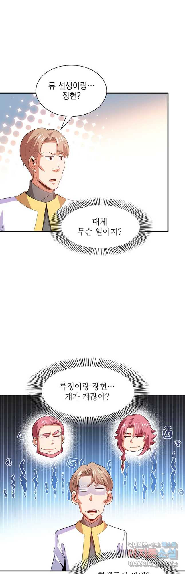 천도 도서관 205화 6